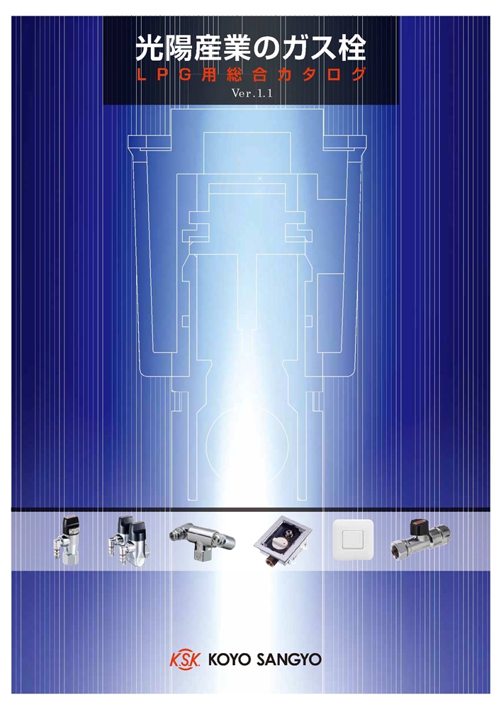 LPG用総合_20111110K-112.pdf