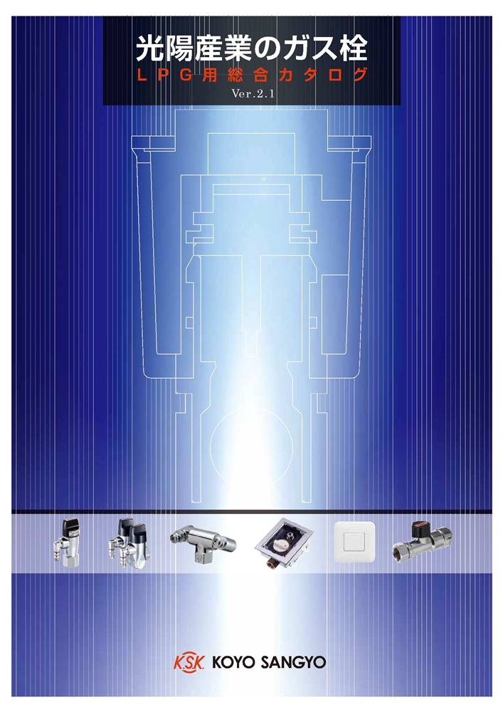 LPG用総合_20130510K-21.pdf