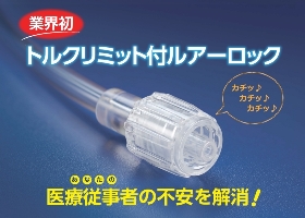 医療機器分野