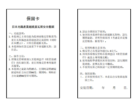 保証書(保固單)