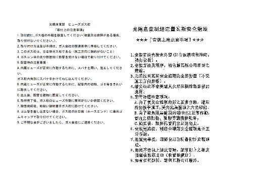 施工注意書(施工説明)