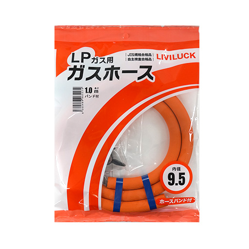 LPガス用ガスホース(カット品･ホースバンド2個付き)