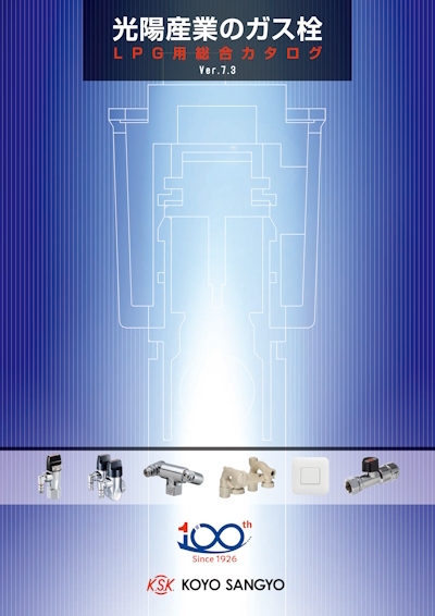 LPG用総合カタログ