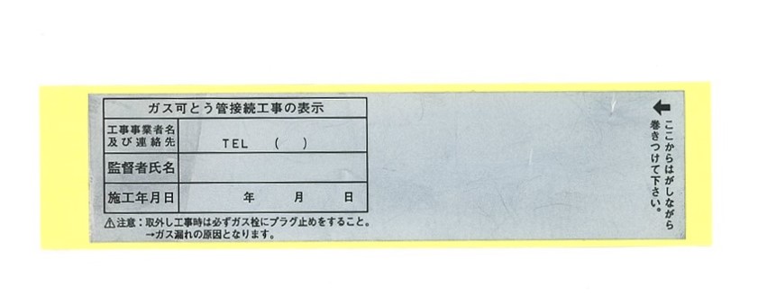 施工者ラベル