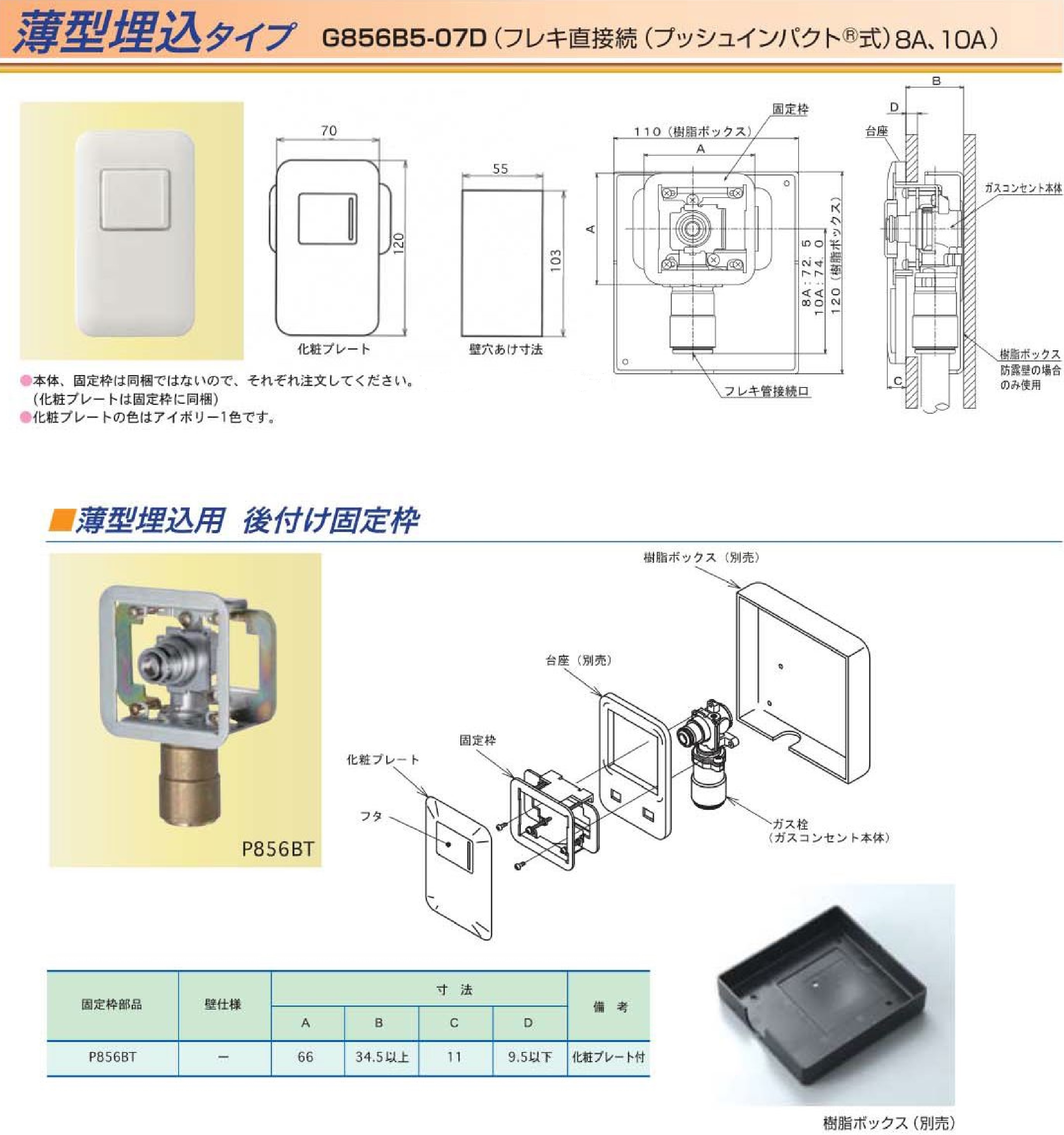 薄型ガスコンセント埋込 都市ガス用 ガスコンセント 薄型埋込タイプ 光陽産業株式会社